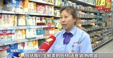 12月起海南全島禁塑! “替代品”可降解塑料你會(huì)采用嗎?