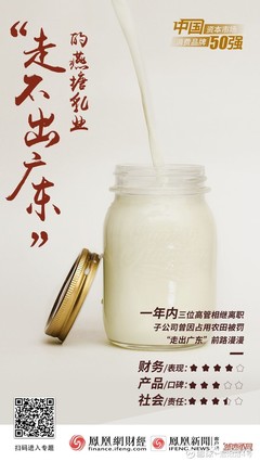 消費(fèi)50強(qiáng)|“走不出廣東”的燕塘乳業(yè):一年內(nèi)三位高管離職 子公司曾因占用農(nóng)田被罰